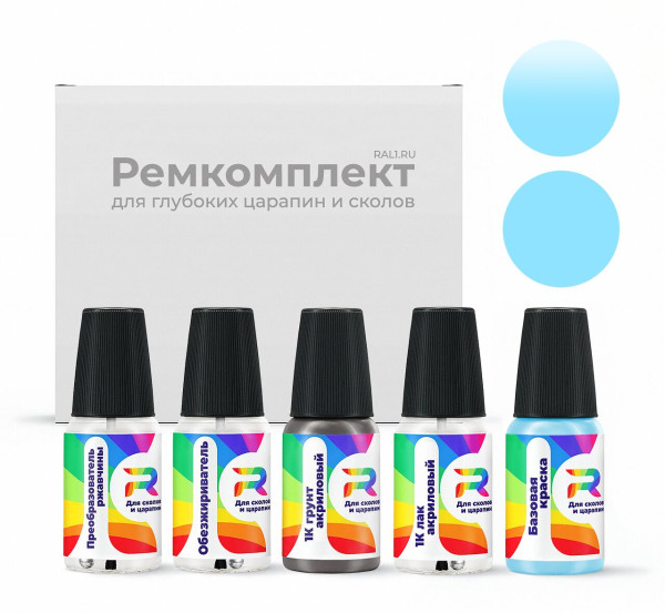 Ремкомплект Skoda LV5T, L-V5T, L6L6, V5T - Sky Blue для глубоких сколов и царапин с коррозией (Базовая краска, Двухслойный, Синий)