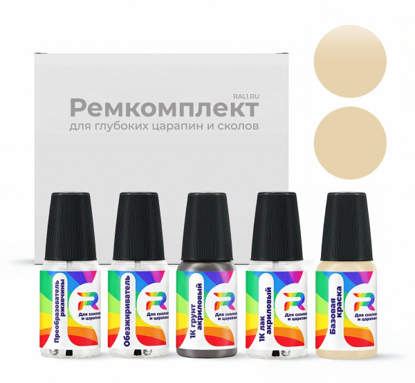 Ремкомплект Lincoln DN1A, FA8154I - Light Dune для глубоких сколов и царапин с коррозией (Базовая краска, Матовый, Бежевый)