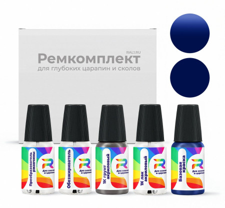 Ремкомплект Rover JYX, JFL - Paul Smith Blue для глубоких сколов и царапин с коррозией (Базовая краска, Солид, Синий)