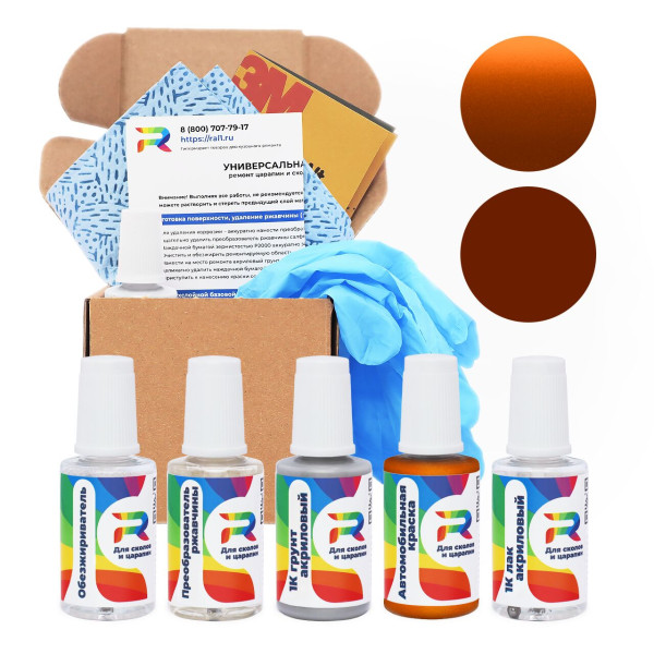 Ремкомплект Kia IZ - Soda Orange для глубоких сколов и царапин с коррозией (Базовая краска, Двухслойный металлик, Оранжевый)