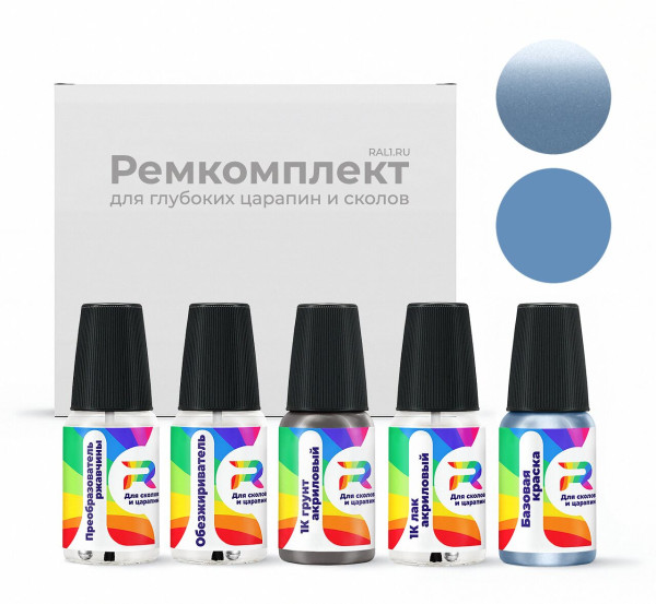 Ремкомплект Skoda 9155, F5Y, LF5Y, 8Y8Y - Polar Blau для глубоких сколов и царапин с коррозией (Базовая краска, Двухслойный металлик, Синий)