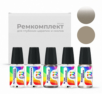 Ремкомплект Lincoln BJGEXWA, BJGEWHA, BQ, M6904, M6905  - L.Parchmt.Gold для глубоких сколов и царапин с коррозией
