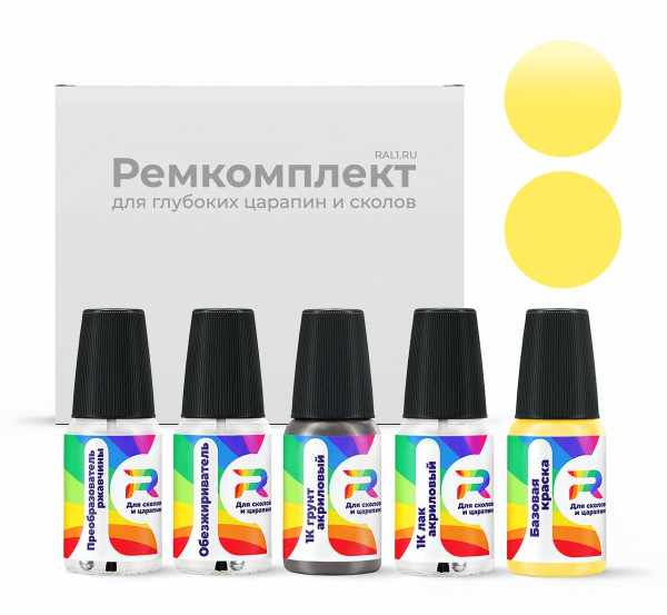 Ремкомплект Geely 201 - Pineapple Yellow для глубоких сколов и царапин с коррозией (Базовая краска, Двухслойный, Желтый)