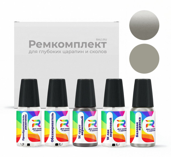 Ремкомплект Opel 167, 250M, GBF, L167, 1RU, 70P - Pannacotta для глубоких сколов и царапин с коррозией (Базовая краска, Перламутровый двухслойный, Бежево-серый)