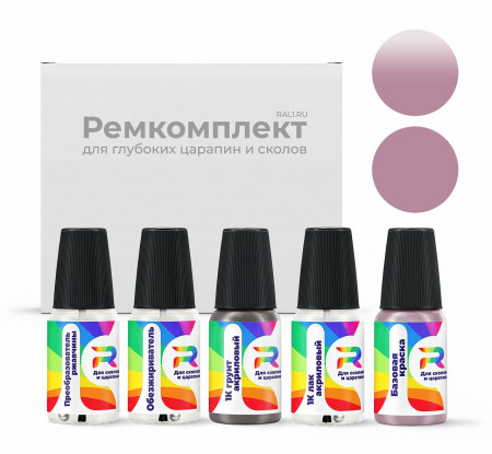 Ремкомплект RAL 4009 - Pastellviolett для глубоких сколов и царапин с коррозией (Базовая краска, Солид, Фиолетовый)