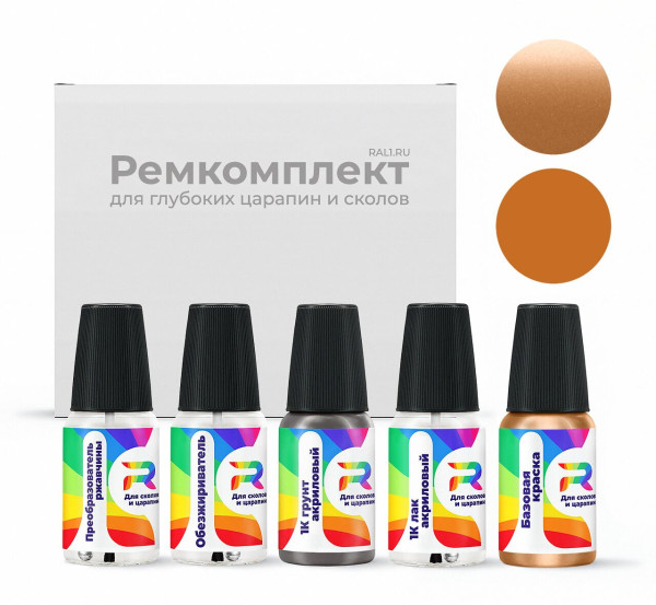 Ремкомплект Toyota 4S3 - Pale Orange для глубоких сколов и царапин с коррозией (Базовая краска, Перламутровый металлик двухслойный, Коричнево-оранжевый)