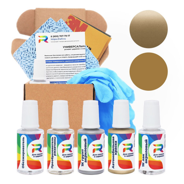 Ремкомплект Honda YR502P, YR-502P - Golden Glow для глубоких сколов и царапин с коррозией (Базовая краска, Перламутровый двухслойный, Желтый)