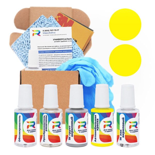 Ремкомплект Kia LE7 - Lime Point для глубоких сколов и царапин с коррозией (Базовая краска, Солид, Желтый)