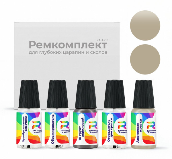 Ремкомплект Jeep D1, BD1, CHABD1I - Light Graystone для глубоких сколов и царапин с коррозией (Акриловая краска, Матовый, Бежевый)