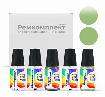 Ремкомплект RAL 6021  - Blassgruen для глубоких сколов и царапин с коррозией