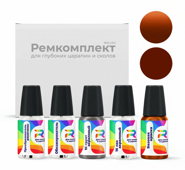 Ремкомплект Chery NQ - Vertigo для глубоких сколов и царапин с коррозией (Базовая краска, Перламутровый двухслойный, Оранжевый)