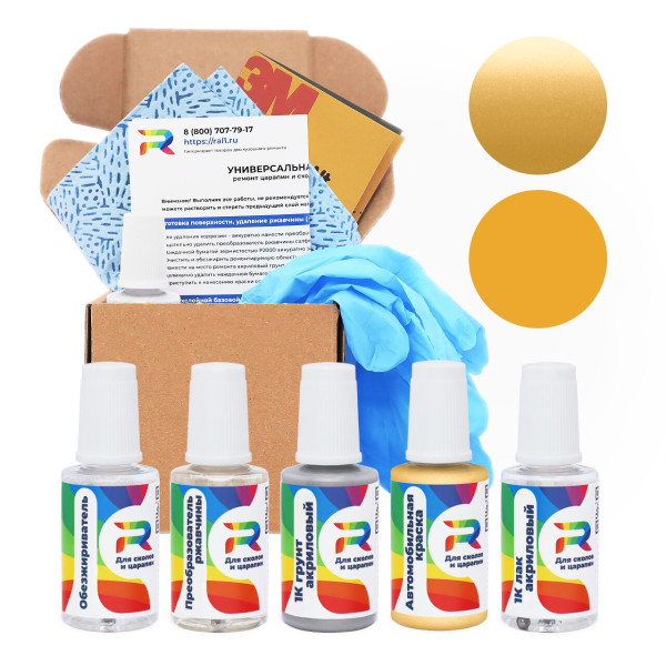 Ремкомплект Suzuki ZWT - Sunny Yellow для глубоких сколов и царапин с коррозией (Базовая краска, Трехслойный металлик, Желтый)