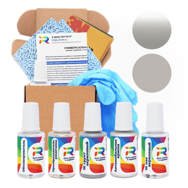 Ремкомплект Cadillac WA578Q, GMA578QM - Lt. Silver для глубоких сколов и царапин с коррозией (Базовая краска, Двухслойный металлик, Серый)