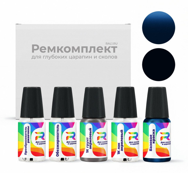 Ремкомплект DAF 1741761-5827, S8448, 1741761, 5827, 1741761-5827-AA-F - Blauw для глубоких сколов и царапин с коррозией (Базовая краска, Перламутровый металлик, Синий)