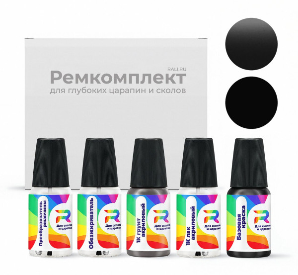 Ремкомплект Jeep PAV, HAV, QAV, AV - Liquid Charcoal для глубоких сколов и царапин с коррозией (Базовая краска, Перламутровый двухслойный, Серый)