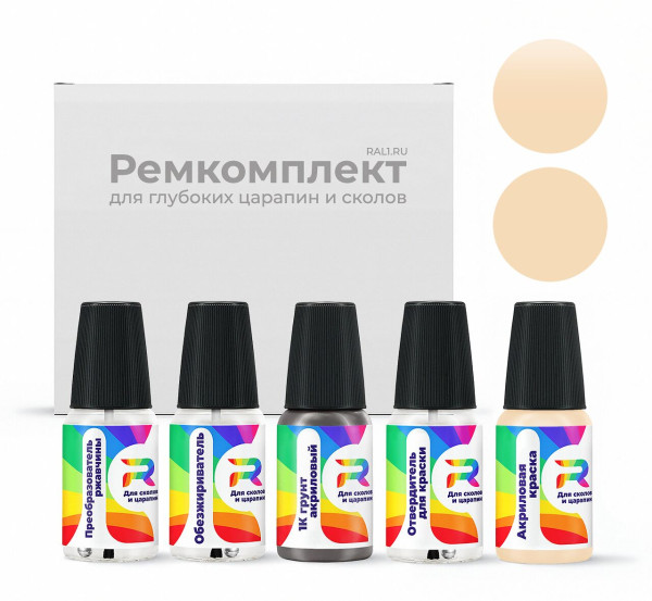 Ремкомплект Hummer 16, 14 - Cappun.Cream (int.) для глубоких сколов и царапин с коррозией (Акриловая краска, Матовый, Коричневый)