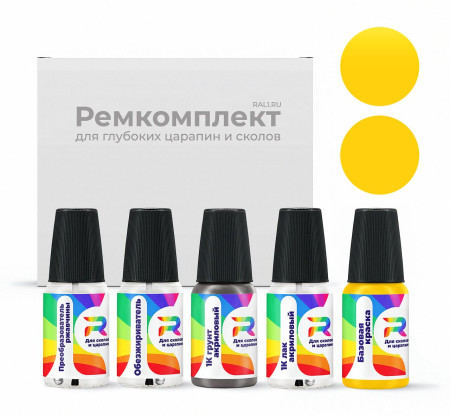 Ремкомплект Brilliance A021 - Champagne Yellow для глубоких сколов и царапин с коррозией (Базовая краска, Двухслойный, Желтый)