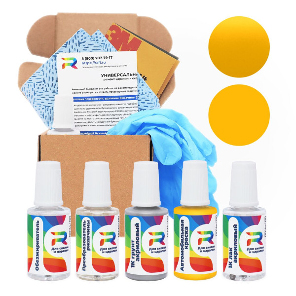 Ремкомплект Lotus B18 - Gold Pearl для глубоких сколов и царапин с коррозией (Базовая краска, Перламутровый трехслойный, Желтый)