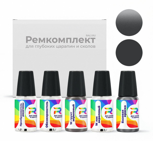 Ремкомплект RAL 9023 - Perldunkelgrau для глубоких сколов и царапин с коррозией (Базовая краска, Перламутровый двухслойный, Серый)