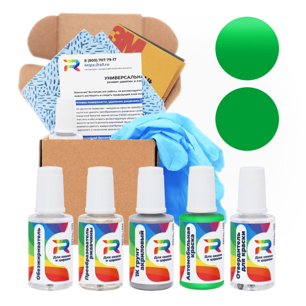 Ремкомплект Alfa Romeo 241 - Verde для глубоких сколов и царапин с коррозией (Акриловая краска, Солид, Зеленый)