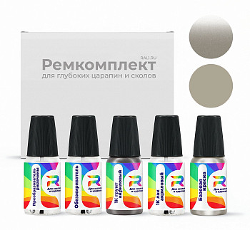 Ремкомплект Opel 753, 53, J3E, J4H  - Hellsilber для глубоких сколов и царапин с коррозией