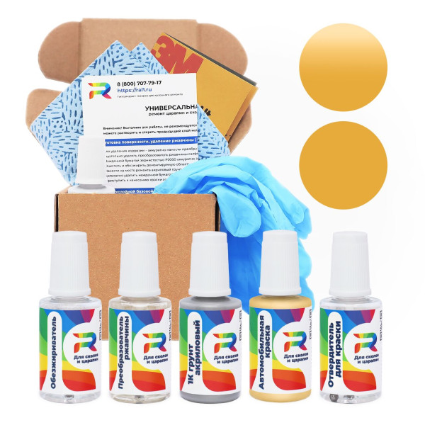 Ремкомплект Fiat 246 - Giallo Tufo для глубоких сколов и царапин с коррозией (Акриловая краска, Солид, Коричнево-желтый)