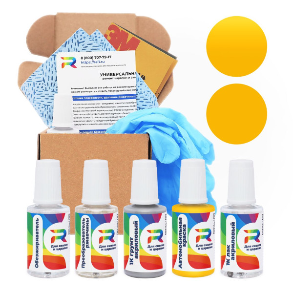 Ремкомплект Opel 644 - Strassenwachtgelb для глубоких сколов и царапин с коррозией (Базовая краска, Солид, Желтый)