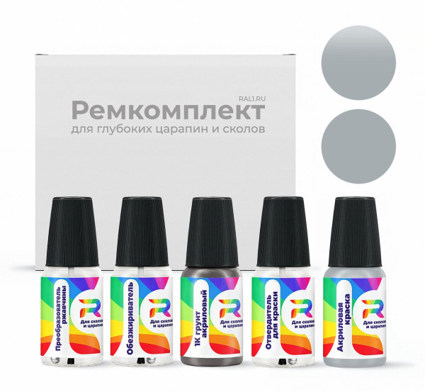 Ремкомплект Audi 171, L171 - Dunkelgrau(Primer) для глубоких сколов и царапин с коррозией (Акриловая краска, Матовый, Серый)