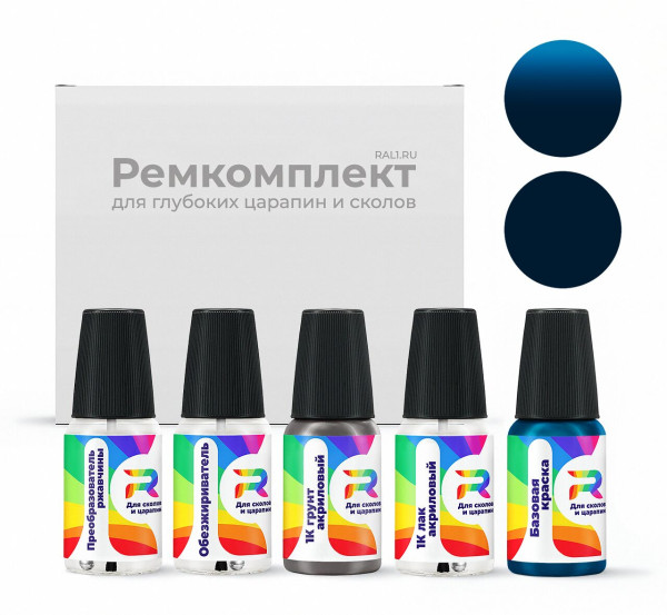 Ремкомплект GMC WA873K, GMA873KP - Arrival Blue для глубоких сколов и царапин с коррозией (Базовая краска, Солид, Синий)