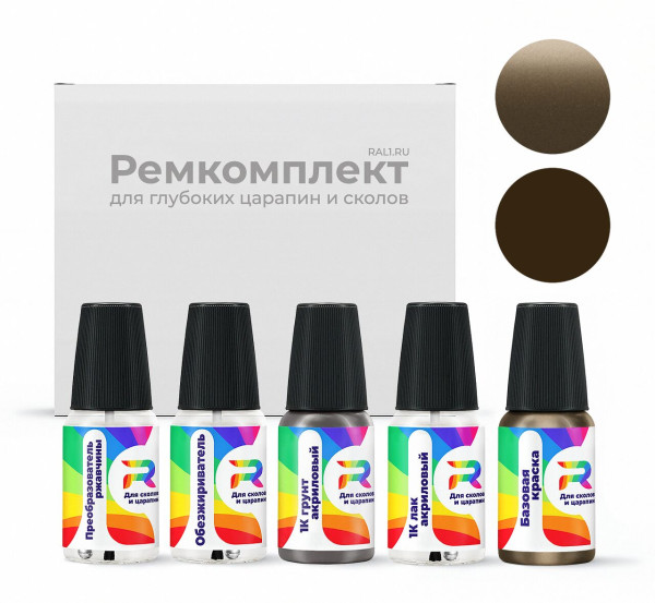 Ремкомплект Opel 162V, 41E, GWE, W-162V, WA162V, L-41E - Champagner для глубоких сколов и царапин с коррозией (Базовая краска, Двухслойный металлик, Коричневый)