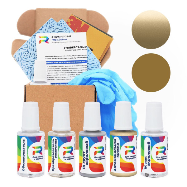 Ремкомплект Chrysler QYK, SYK, PYK, YK - Drama Gold для глубоких сколов и царапин с коррозией (Базовая краска, Двухслойный металлик, Коричнево-желтый)