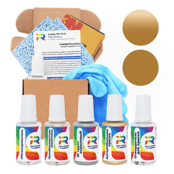 Ремкомплект Citroen 125 - Gris Beige для глубоких сколов и царапин с коррозией (Акриловая краска, Солид, Коричнево-зеленый)