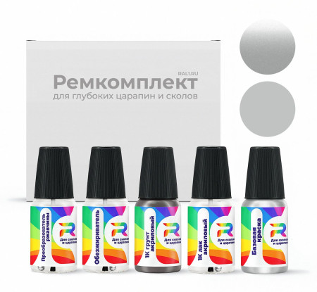 Ремкомплект Lincoln 1Q, FA90008 - Silver для глубоких сколов и царапин с коррозией (Базовая краска, Двухслойный металлик, Серый)