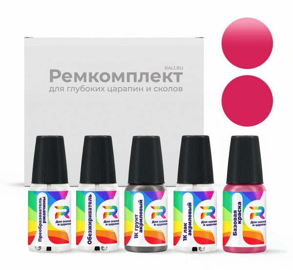 Ремкомплект RAL 4010 - Telemagenta для глубоких сколов и царапин с коррозией (Базовая краска, Солид, Фиолетово-красный)