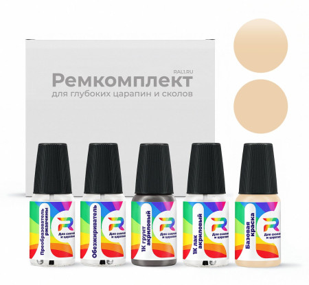 Ремкомплект GMC GMA314NI, WA314N - Very Lt. Cashmere для глубоких сколов и царапин с коррозией (Базовая краска, Матовый, Бежевый)