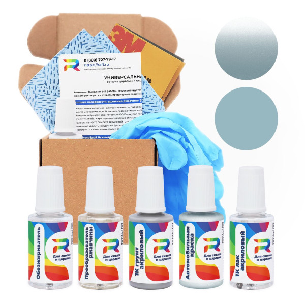 Ремкомплект Toyota 8R8 - Light Blue для глубоких сколов и царапин с коррозией (Базовая краска, Перламутровый металлик двухслойный, Сине-зеленый)