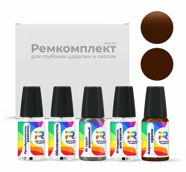 Ремкомплект Hummer 66 - Dk.Sienna (int.) для глубоких сколов и царапин с коррозией (Акриловая краска, Матовый, Коричнево-оранжевый)