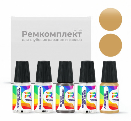 Ремкомплект RAL 1040 - Lehmbeige для глубоких сколов и царапин с коррозией (Акриловая краска, Матовый, Бежевый)