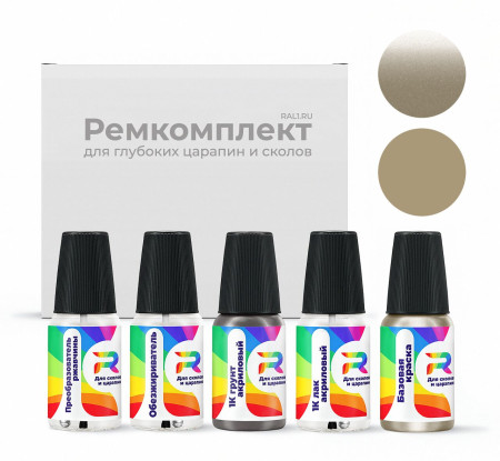 Ремкомплект Chevrolet 53U, 85, 998J - Bege Hazel для глубоких сколов и царапин с коррозией (Базовая краска, Двухслойный металлик, Бежевый)