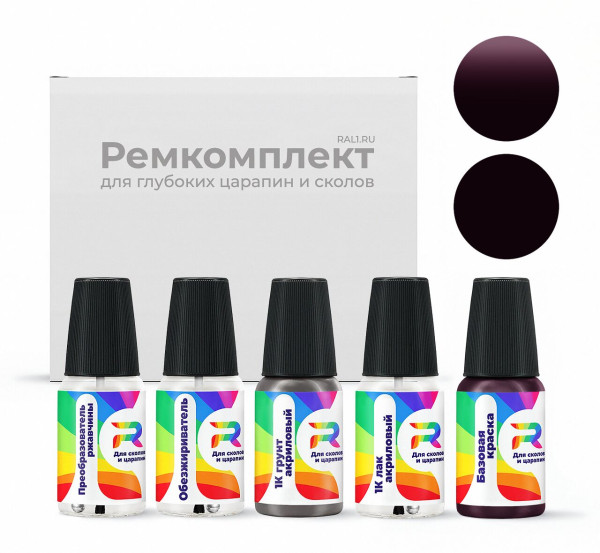Ремкомплект GMC WA174B, GMA174BP - Cyclomen для глубоких сколов и царапин с коррозией (Базовая краска, Солид, Фиолетово-красный)