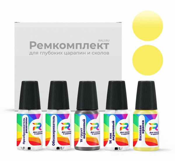 Ремкомплект Volvo 618 - Hello Yellow для глубоких сколов и царапин с коррозией (Базовая краска, Двухслойный, Желтый)