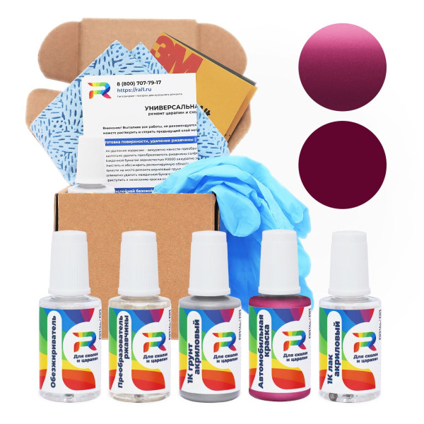 Ремкомплект Lotus B52 - Magenta для глубоких сколов и царапин с коррозией (Базовая краска, Металлик, Фиолетово-красный)