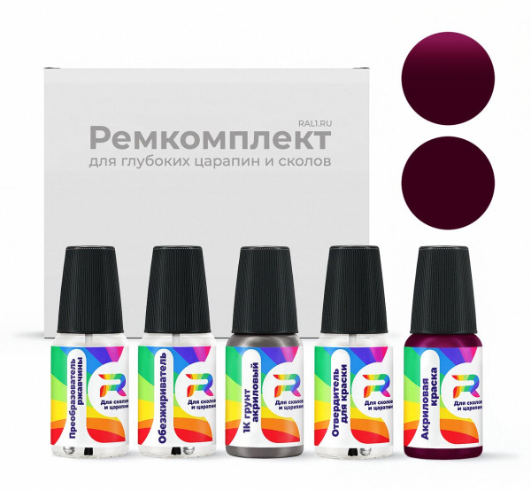 Ремкомплект Lincoln FA6723D, M6723D, HBWAXPD - Iris для глубоких сколов и царапин с коррозией (Акриловая краска, Матовый, Фиолетовый)