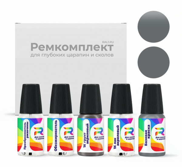 Ремкомплект Mercedes Benz 044, DB044/MB, 0044, DB044 - Designo Alanitgrau (Matt Body) для глубоких сколов и царапин с коррозией (Базовая краска, Матовый металлик, Серый)