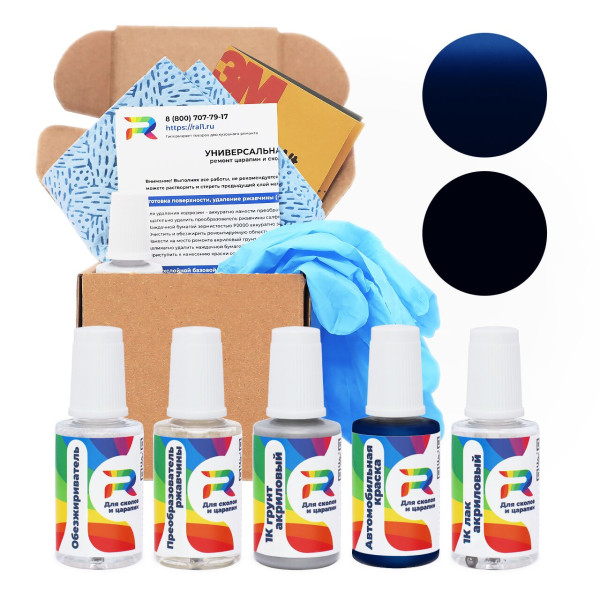 Ремкомплект Audi LX5C, L-X5C, X5C - Explore Blue для глубоких сколов и царапин с коррозией (Базовая краска, Перламутровый двухслойный, Синий)