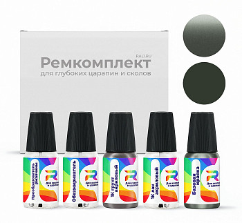 Ремкомплект Infiniti JAE, BJAE  - Grayish Green для глубоких сколов и царапин с коррозией