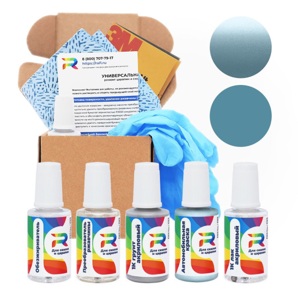 Ремкомплект Audi R2, LY5S - Aquamarinblau для глубоких сколов и царапин с коррозией (Базовая краска, Двухслойный металлик, Синий)
