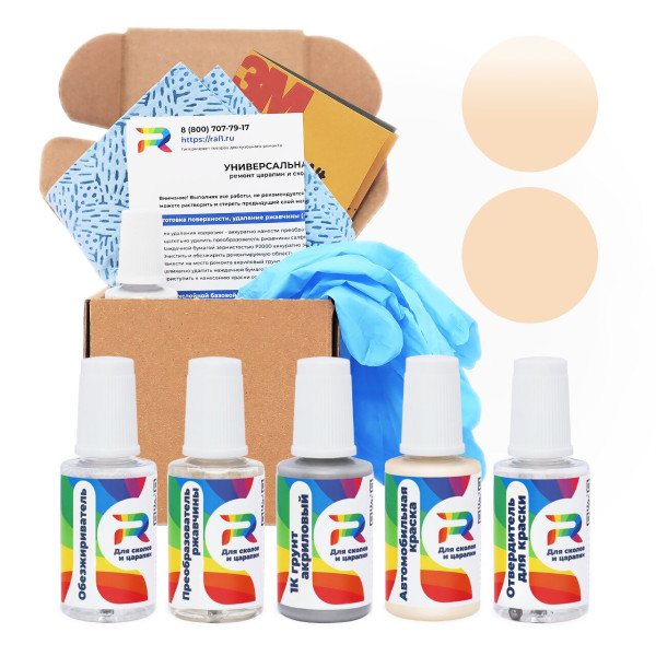 Ремкомплект Scania 1525069 - Beige для глубоких сколов и царапин с коррозией (Акриловая краска, Солид, Бежевый)