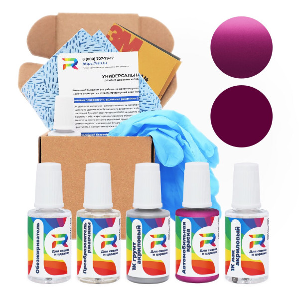 Ремкомплект Suzuki 1PU - Magenta для глубоких сколов и царапин с коррозией (Базовая краска, Двухслойный металлик, Фиолетово-красный)