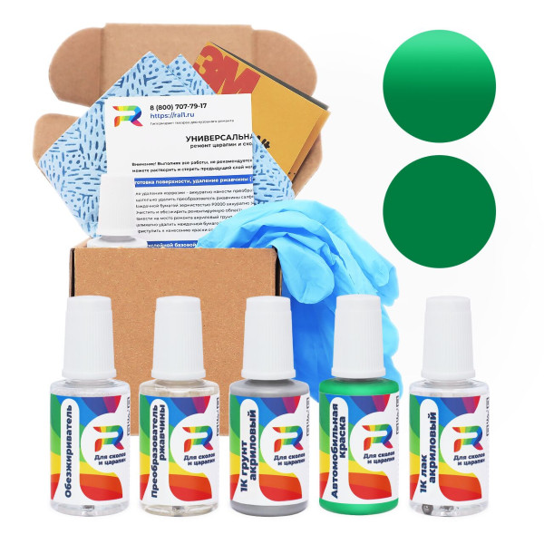 Ремкомплект RAL 6032 - Signalgruen для глубоких сколов и царапин с коррозией (Базовая краска, Солид, Зеленый)